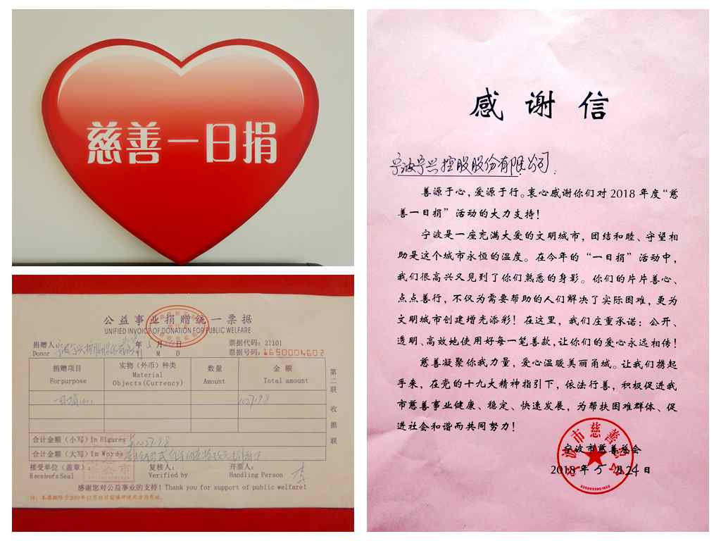 Ningshing Holdings Organized “One-day Donation” Activity