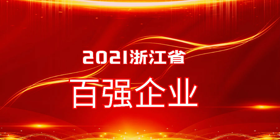 pg电子控股继续入选浙江省服务业百强企业